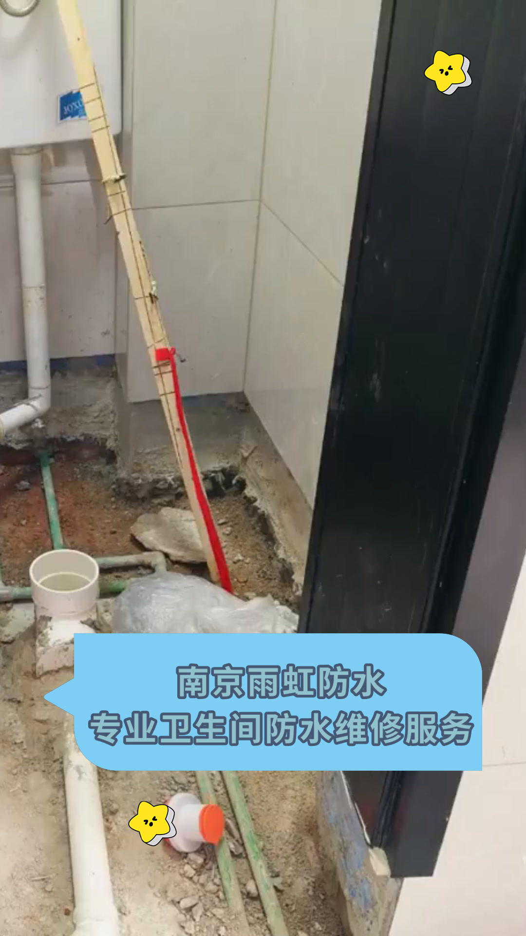 南京雨虹防水 專業衛生間防水維修，保障居家安全無憂